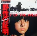 大野雄二 / 野生の証明