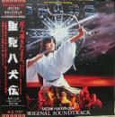 OST　佐久間正英, 難波弘之　ジョン・オバニオン　ノーバディ / 里見八犬伝