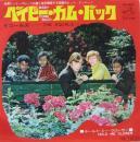 イコールズ / ベイビー・カム・バック