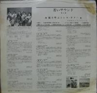 木村好夫　と　そのグループ / 若いサウンド　第2集　嵐を呼ぶエレキ・ギター