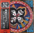 地獄のロック・ファイアー