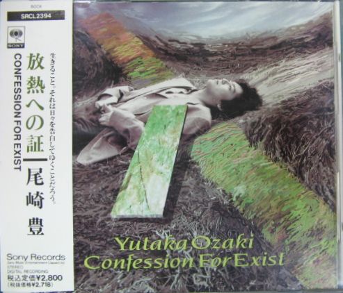 尾崎豊 / 放熱への証 尾崎豊 / 放熱への証