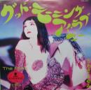 グッド・モーニング・アイ・ラヴ・ユー