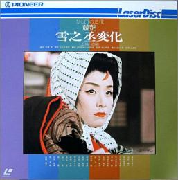 美空ひばり - ひばりの三役 競艶雪之丞変化 FH005/9-24ST/中古CD・レコード・DVDの超専門店 FanFan