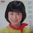 妖精時代