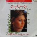 ジョリーン