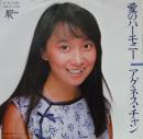 愛のハーモニー