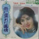 雨に濡れた慕情