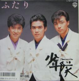少年隊 ふたり L 1811 中古cd レコード Dvdの超専門店 Fanfan