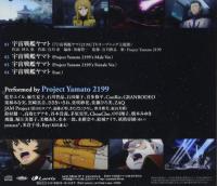 プロジェクト・ヤマト 2199 / 宇宙戦艦ヤマト
