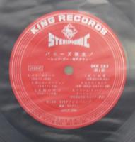 寺内タケシとバニーズ / バニーズ誕生!　レッツ・ゴー・寺内タケシ