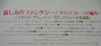フランス・ブリュッヘン / 哀しみのファンタジー/ブロックフレーテの魅力　2