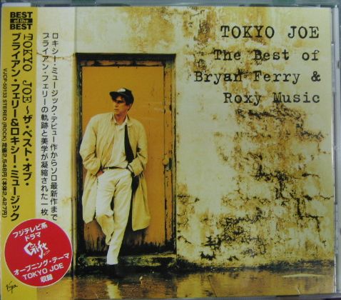 ブライアン・フェリー&ロキシー・ミュージック - TOKYO JOE ザ・ベスト