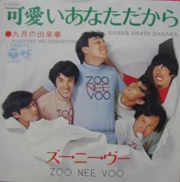 ズー ニー ヴー 可愛いあなただから Ll J 中古cd レコード Dvdの超専門店 Fanfan