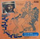 ディスコ・ベイビー