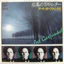 北風のラストレター