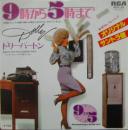 9時から5時まで