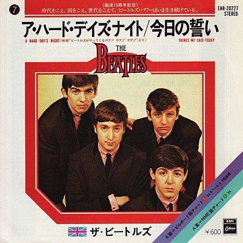 ビートルズ - ア・ハード・デイズ・ナイト EAR-20227/中古CD・レコード