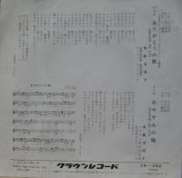 水前寺清子 / ありがとうの歌