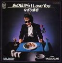 あの日からI　love　you