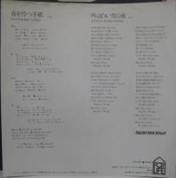 吉田拓郎 　よしだたくろう / 春を待つ手紙