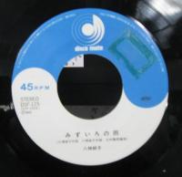 八神純子 / みずいろの雨