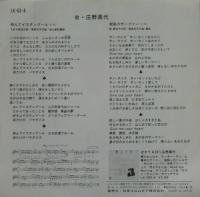 庄野真代 / 飛んでイスタンブール