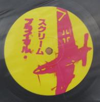 プライマル・スクリーム / If They Move Kill 'Em