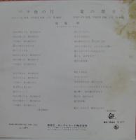 布施明 / バラ色の月