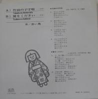 赤い鳥 / 竹田の子守唄