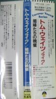 トム・ウェイツ / 娼婦たちの晩餐(ライヴ)