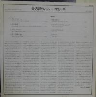 ルー・ロウルズ / 愛の語らい