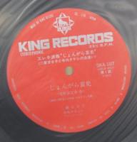 寺内タケシとブルージーンズ、二葉百合子 / エレキ浪曲　 "じょんがら哀史"　二葉百合子と寺内タケシの出逢い