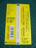 アース・ウインド&ファイアー / アヴェタ