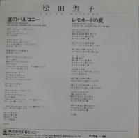 松田聖子 / 渚のバルコニー