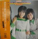 あなたに夢中　/　内気なキャンディーズ