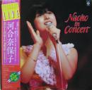 ナオコ・イン・コンサート