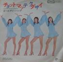 チョットマッテクダサイ