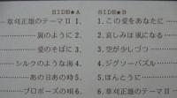 草刈正雄 / セカンド