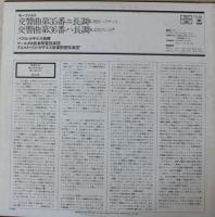 パブロ・カザルス/マールボロ音楽祭管弦楽団 / モーツァルト/交響曲第35番「ハフナー」、第36番「リンツ」