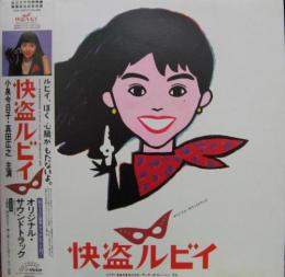 中古CD・ﾚｺｰﾄﾞ・DVDの超専門店 FanFan /商品詳細 快盗ﾙﾋﾞｲ