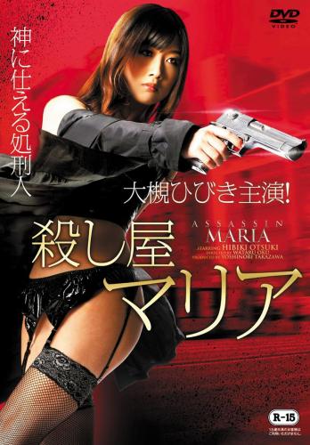 映画 / 殺し屋マリア