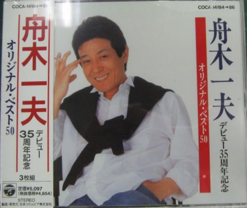 舟木一夫 - デビュー35周年記念オリジナル・ベスト50 COCA-14184/6