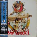 バビ・ストックI<音楽編>