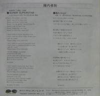 陣内孝則 / スーパー・スーパースター