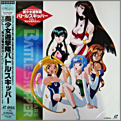アニメ - 美少女遊撃隊バトルスキッパーVOL.1～3 VILF-72/76/77/中古CD 