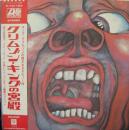 クリムゾン・キングの宮殿