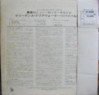 CCR　クリーデンス・クリアウォーター・リバイバル / 驚異のニューロック・サウンド　クリーデンス・クリアウォーター・リバイバル登場