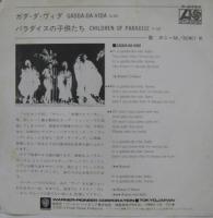 ボニーM / ガダ・ダ・ヴィダ