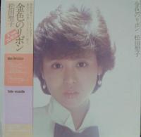 松田聖子 / 金色のリボン